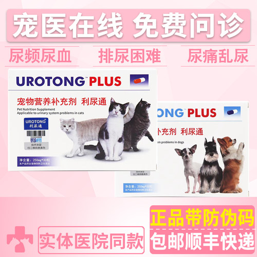 UROTONG利尿通宠物利尿排石胶囊