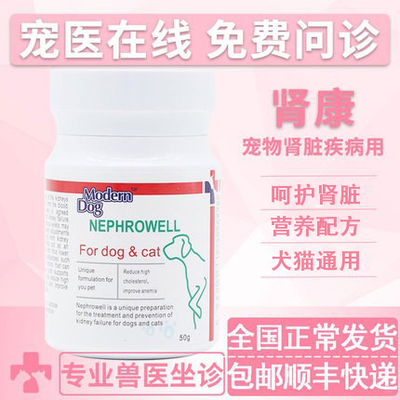 摩登狗肾康粉宠物营养补充剂