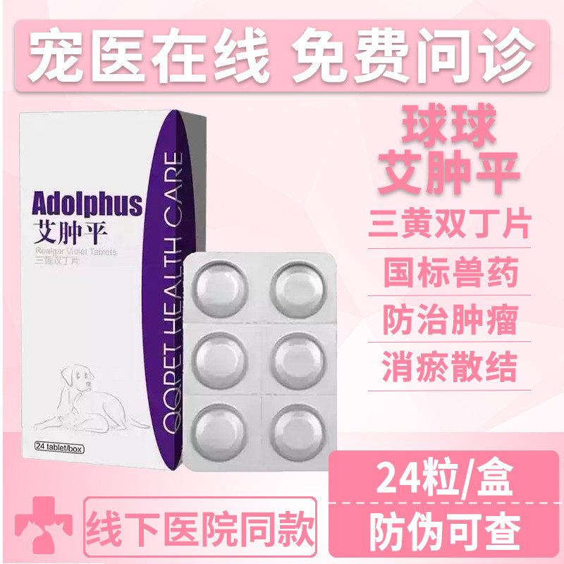 球球艾肿平宠物乳腺增生淋巴瘤癌
