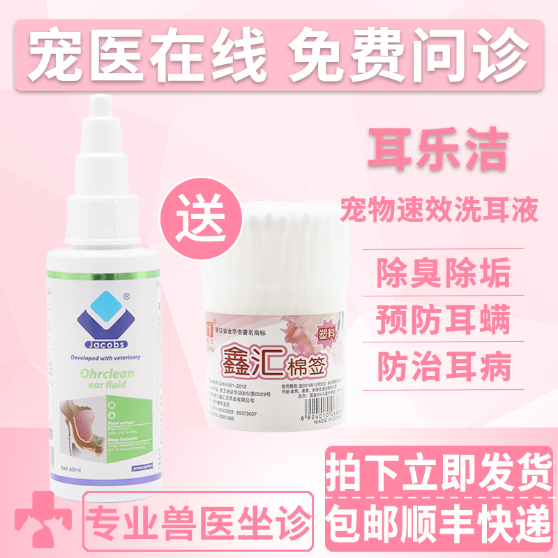 耳乐洁宠物杀菌止痒护耳液