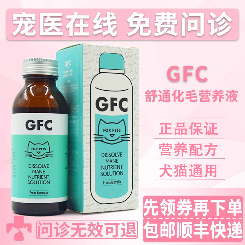 GFC舒通化毛营养口服液宠物呵护肠道促消化猫咪狗狗化毛球100ml
