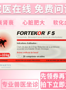 瑞士诺华泰康肾衰大病28粒宠物犬