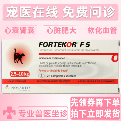 瑞士诺华泰康肾衰大病28粒宠物犬