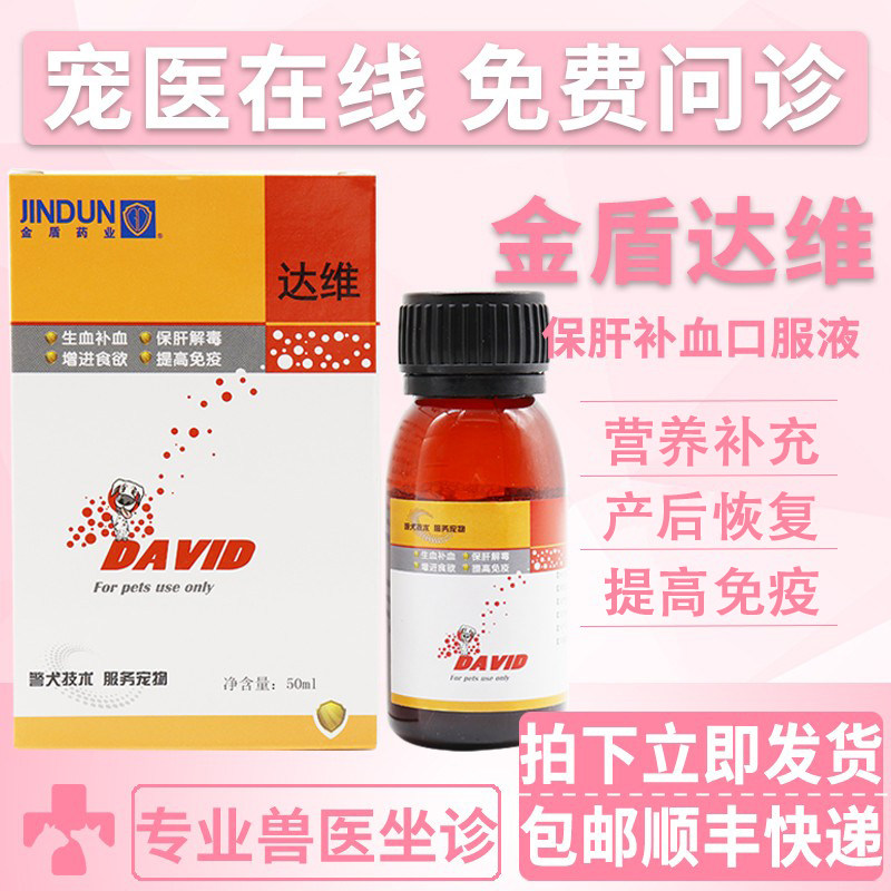 金盾达维补血肝精狗狗宠物复合维生素b宠物营养补充剂片猫咪补血