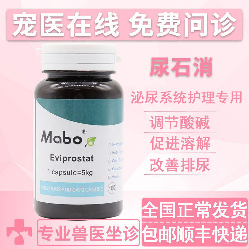 马博尿石消10kg狗狗猫咪溶解结石促排尿狗狗肾尿膀胱养护净化尿液