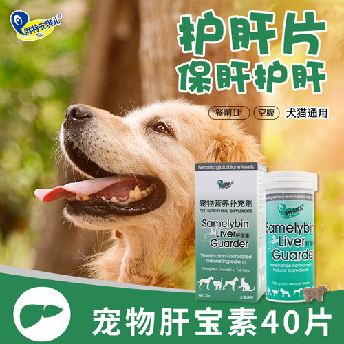 安琪儿肝宝素宠物营养补充剂肝脏保护咀嚼片猫咪狗恢复保养保健品