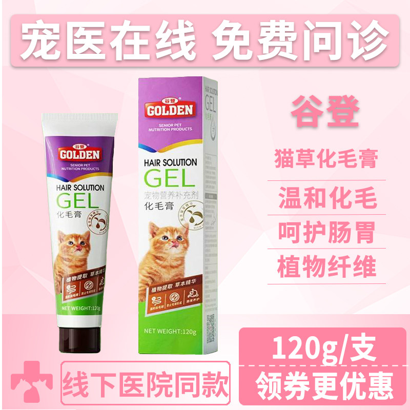 谷登猫草化毛膏猫咪专用布偶