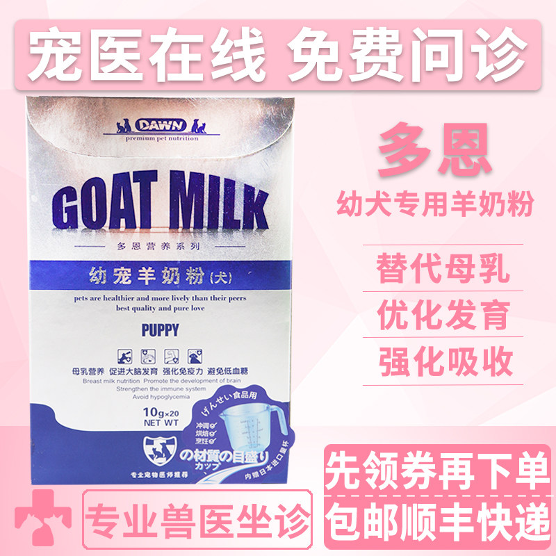 多恩DAWN幼犬羊奶粉宠物狗狗优化发育强化吸收提升免疫力智力奶粉