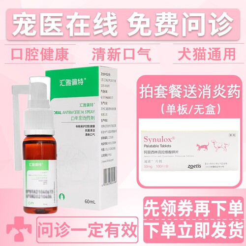 汇雅感控宠物口腔喷剂