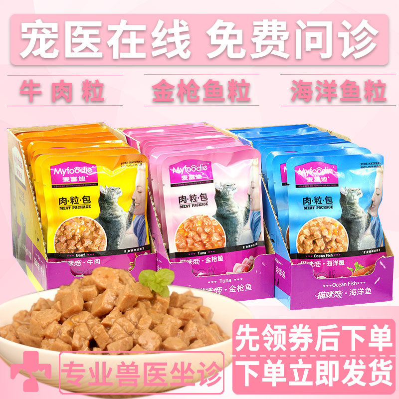 妙鲜封包牛肉海洋鱼湿粮猫罐头