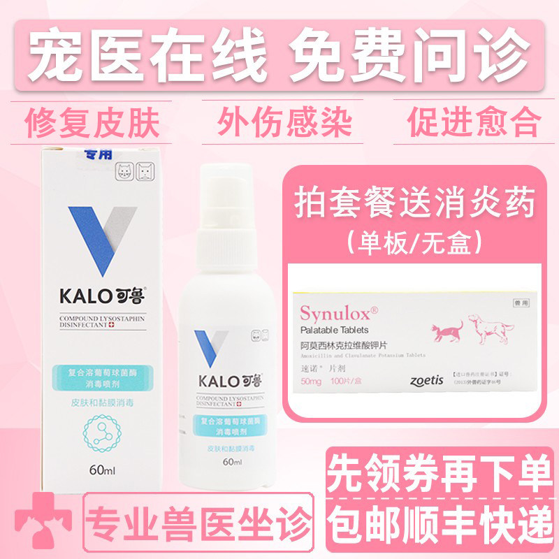 可鲁复合溶菌酶抗菌喷剂60ml脚趾