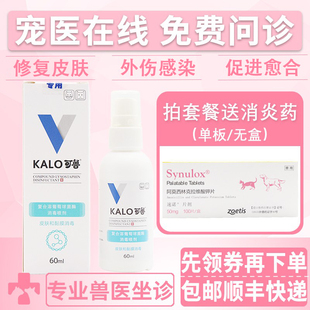 可鲁复合溶菌酶抗菌凝胶狗狗猫咪脚趾狗狗猫咪宠物伤口愈合喷剂