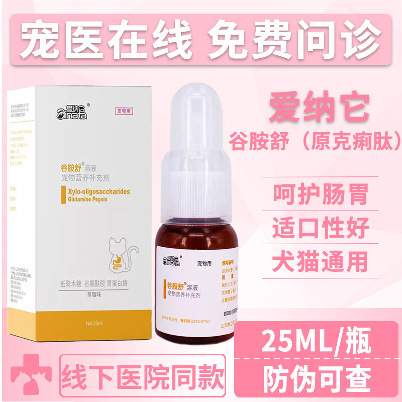 爱纳它克痢肽胃肠软便谷胺舒溶液