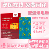 双雨鳖蛋爆毛粉护毛美毛靓毛护肤宠物专用增加毛量促进毛发和修复