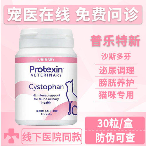 沙斯多芬猫咪利专用膀胱黏膜养护