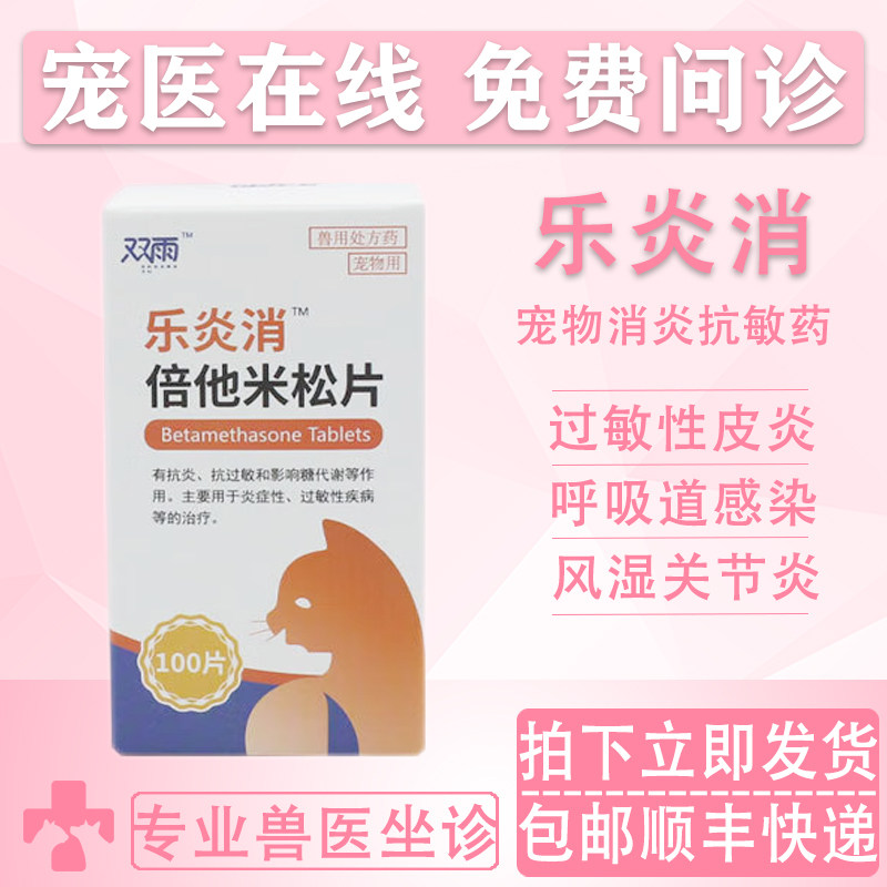 乐炎消倍他米松宠物狗狗猫呼吸道感染肺炎口皮肤过敏犬窝咳嗽整瓶