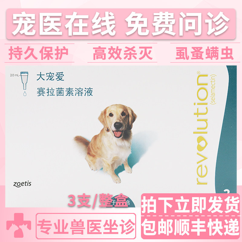 大宠爱滴剂体外驱虫药
