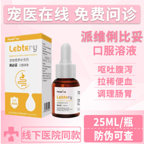 派维俐必妥猫狗营养补充剂