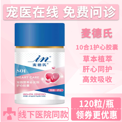 麦德氏宠物辅酶q10胶囊心脏肥大