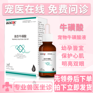 拜卡猫咪牛磺酸粉猫用卵磷脂护眼名目成猫幼猫营养赖氨酸牛黄酸液