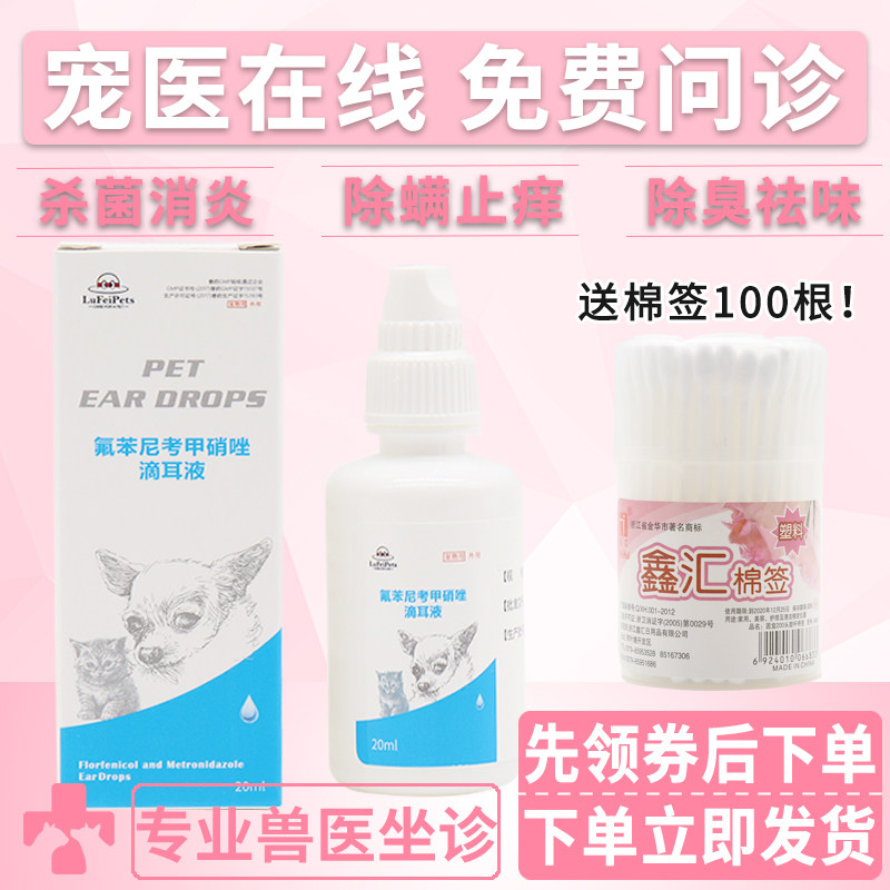 宠物杀菌消炎滴耳液狗狗猫咪