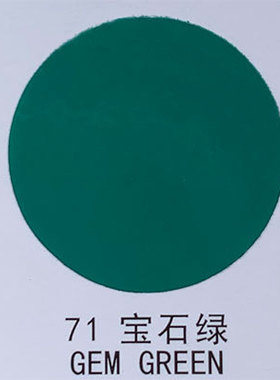 71宝石绿 235g/350ml 绿宝石色翡翠绿色 三和自喷漆 一箱12瓶包邮