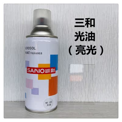 三和自喷漆透明光油哑光油消光