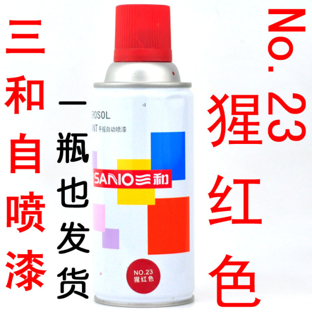 23猩红色 235g/350ml 鲜暗红色 血红色 三和自喷漆一箱12瓶包邮