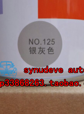 125银灰色 235g/350ml 普通浅灰色 三和自喷漆 一箱12瓶包邮