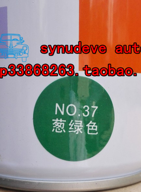 37葱绿色 235g/350ml 高达模型道具上色 三和喷漆罐 一箱12瓶包邮