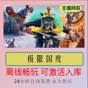 极限国度 Steam离线正版游戏包更新PC电脑单机