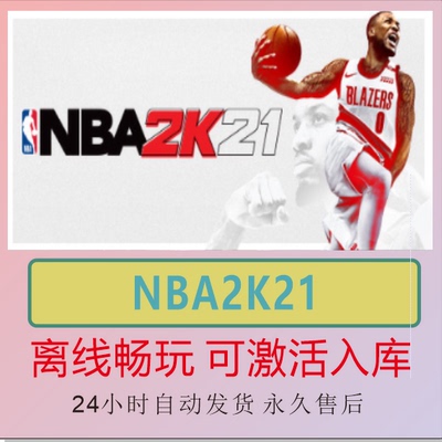 NBA2K 24 Steam离线正版游戏包更新PC电脑单机