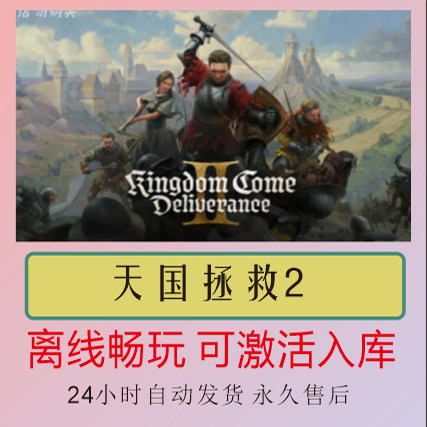 天国拯救2 steam离线 PC电脑游戏 Kingdom Come: Deliverance II