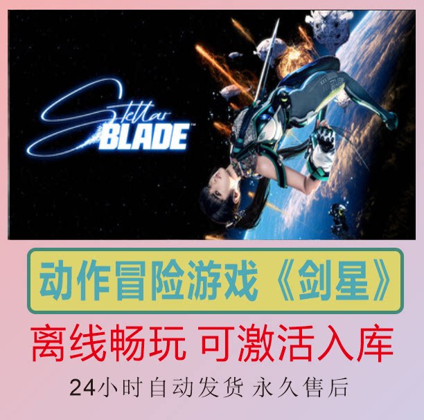 剑星 Steam离线正版游戏包更新PC电脑单机图片