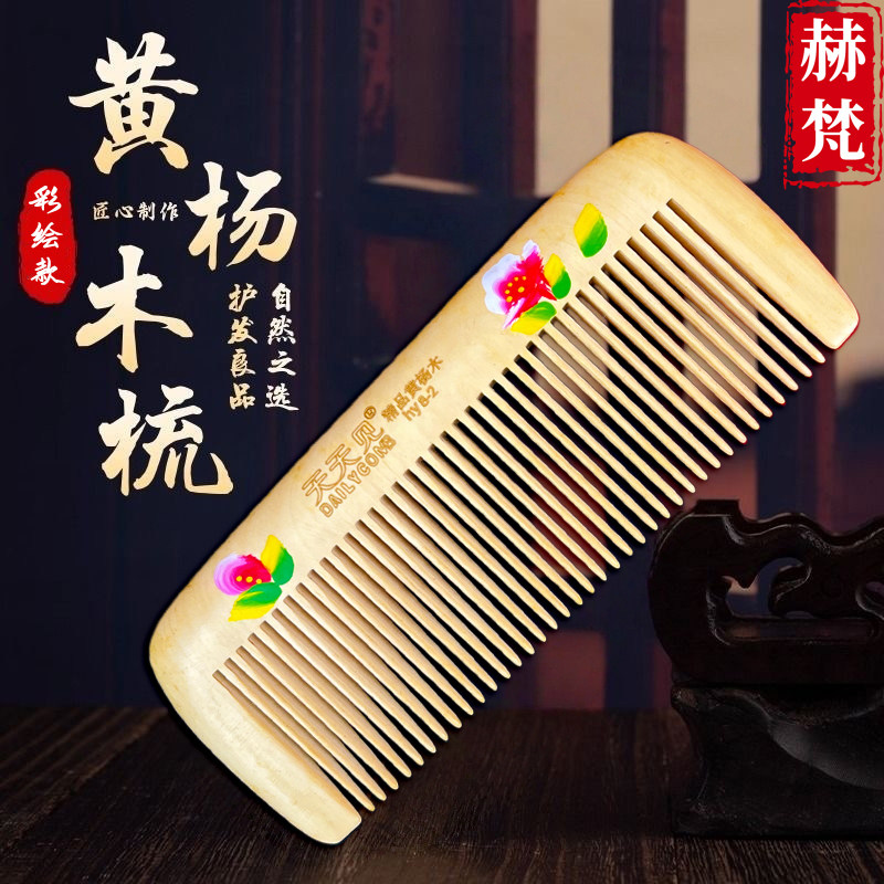 黄杨木梳彩绘梳子整木款