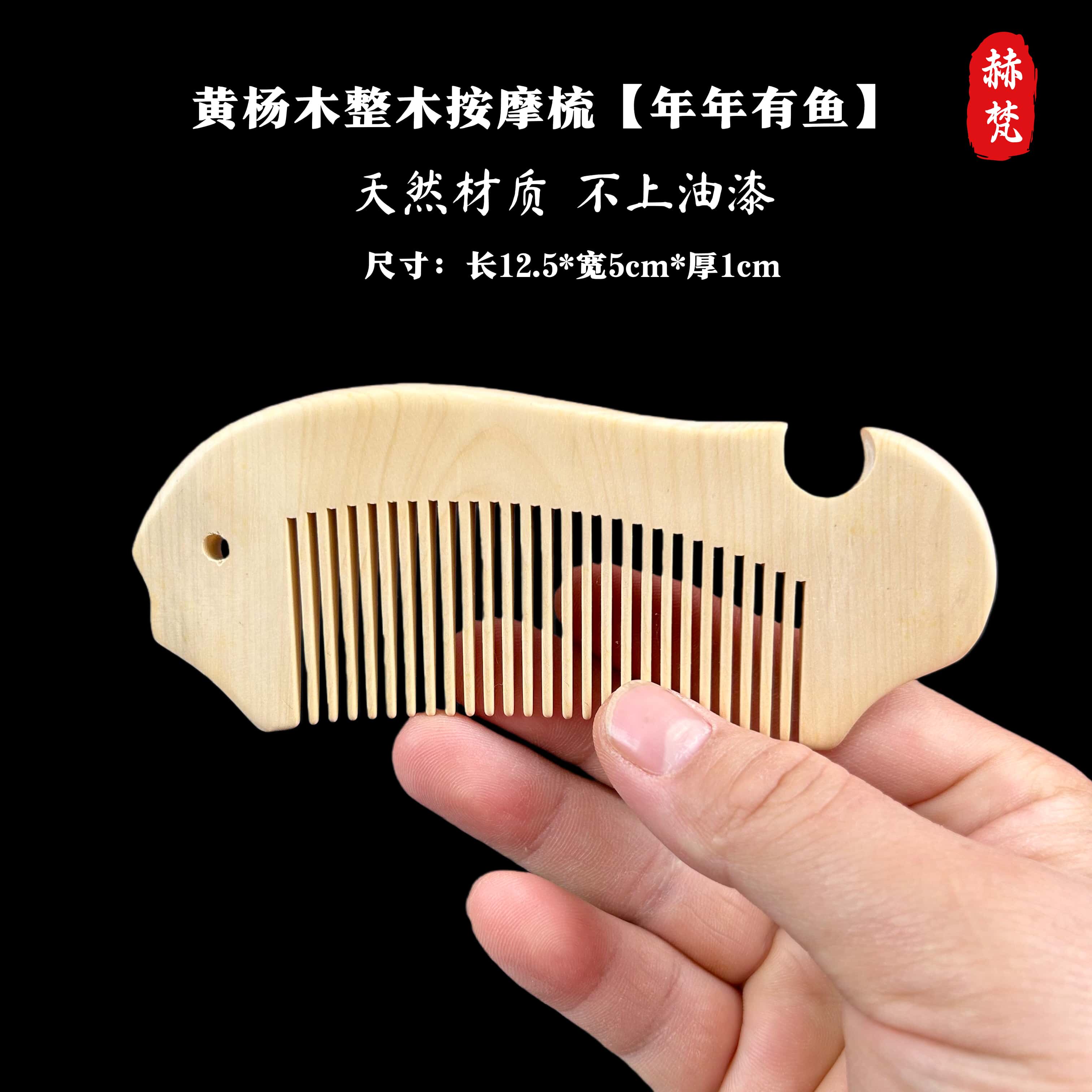 赫梵黄杨木细齿按摩梳卷发顺发