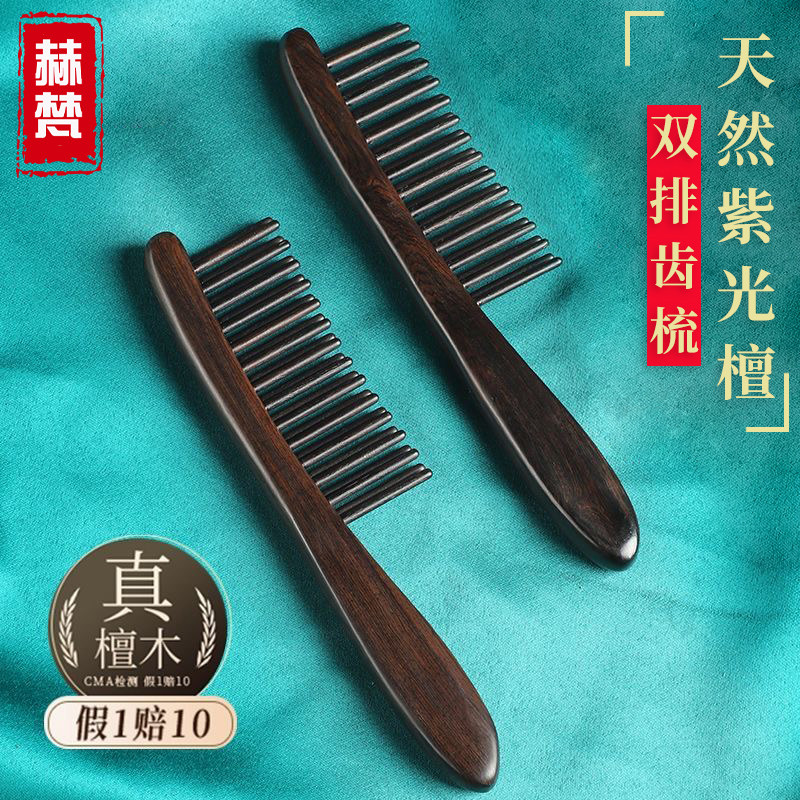 天然紫光檀木梳子双排齿梳女士专用按摩梳家用长发卷发梳插齿梳