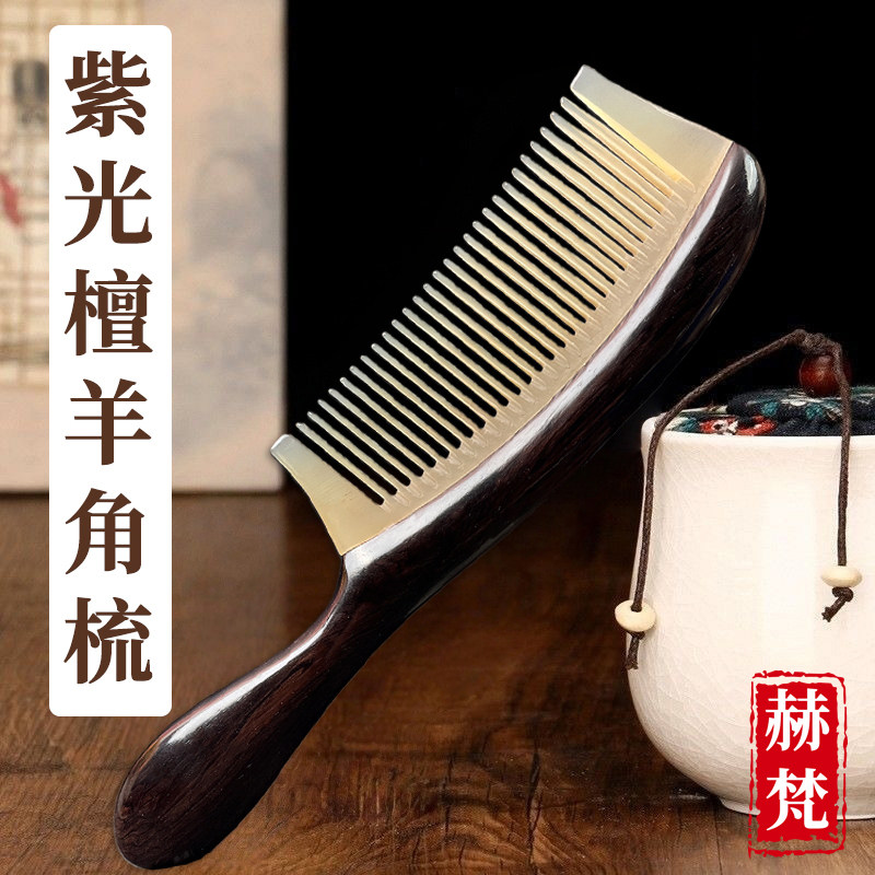 正宗正品羊角梳天然加厚加圆羊角梳子家用经络按摩黑檀梳男女礼物