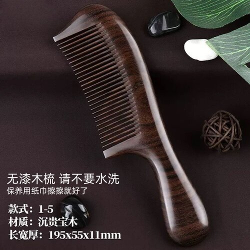 天然沉贵宝黑檀木静电女士梳子长发专用家用按摩细齿正宗
