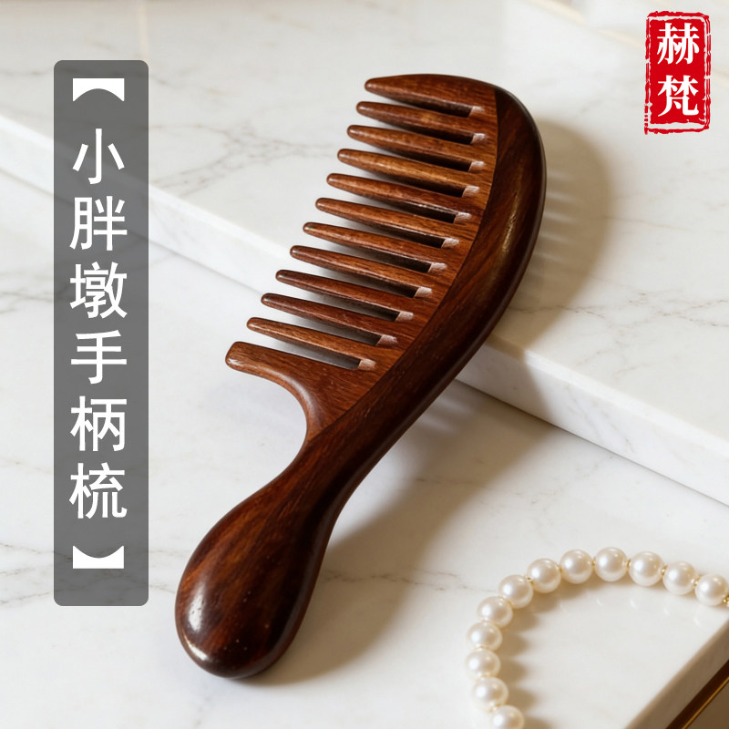 天然紫罗兰梳子家用宽齿梳无静电便携女士粗齿梳绿檀木金丝檀木