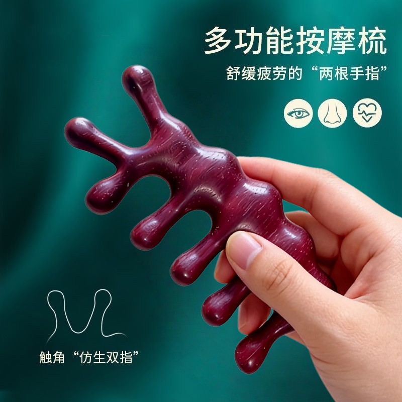 多功能紫罗兰木头部经络梳眼部脸部按摩器家用按摩梳全身网红梳