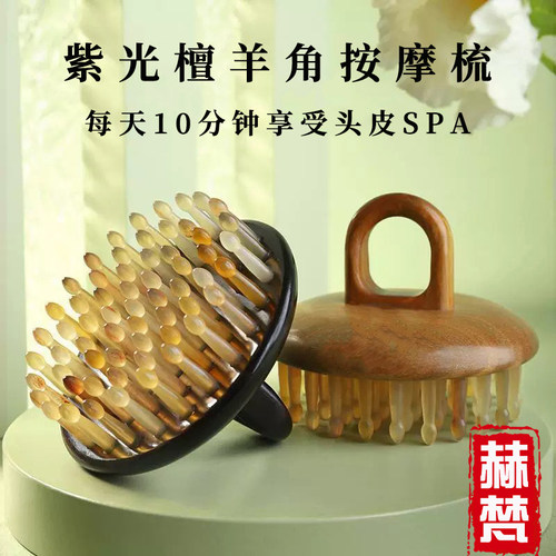 紫光檀羊角齿头部经络按摩木梳荷花齿梳黑檀木梳子养发防天然