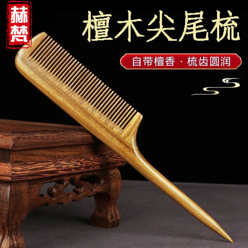 檀木尖尾梳子儿童女孩专用