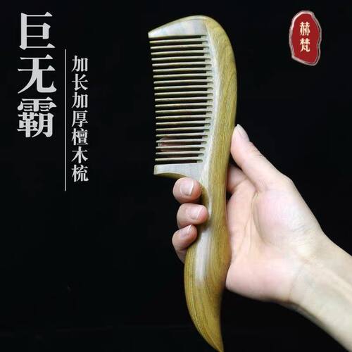 绿檀香木木梳子檀木家用按摩便携卷发长发细齿绿檀木梳