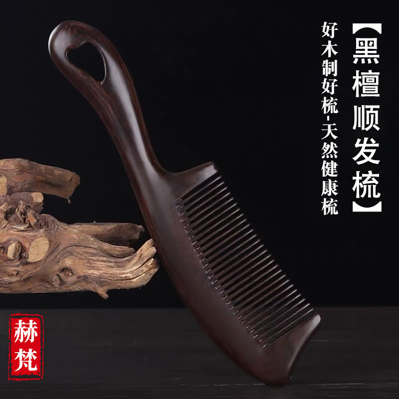 黑檀木梳子女士专用按摩长发家用天然正品送礼细齿木梳男士