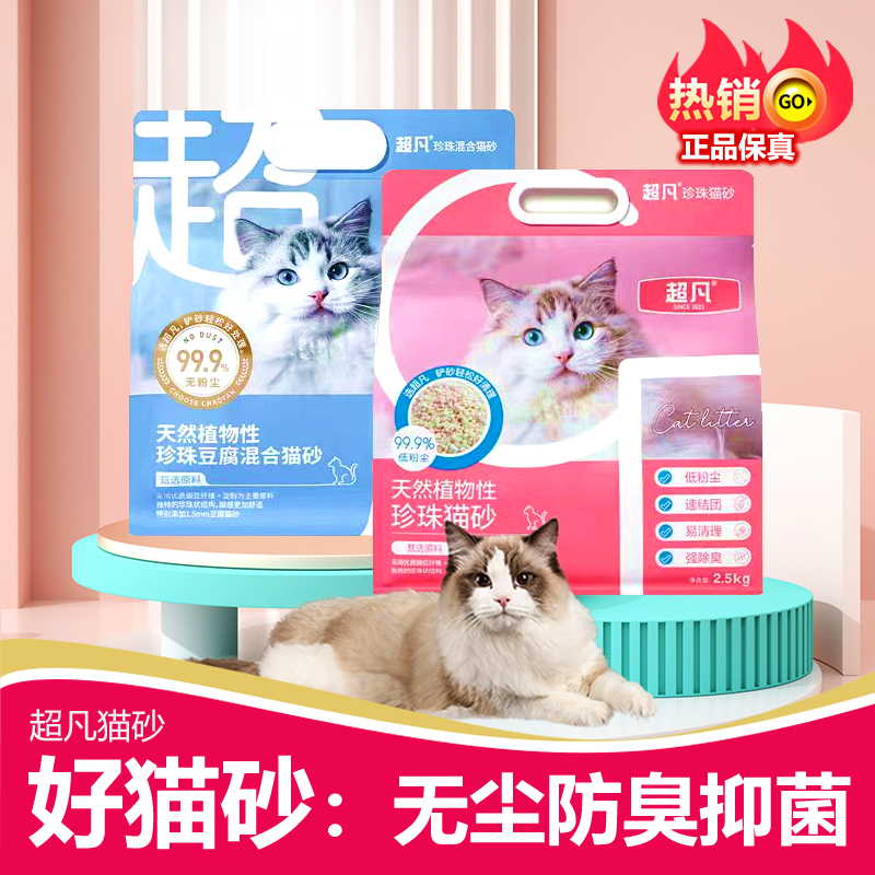 超凡珍珠貓砂植物抗菌除臭不沾底
