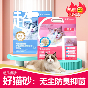 超凡猫砂珍珠天然植物木薯豆腐混合去味抑菌除臭不沾防止皮肤问题