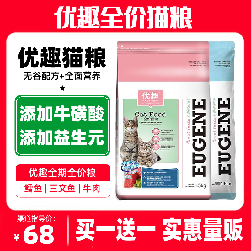 优趣猫粮全价官方旗舰店买一送一
