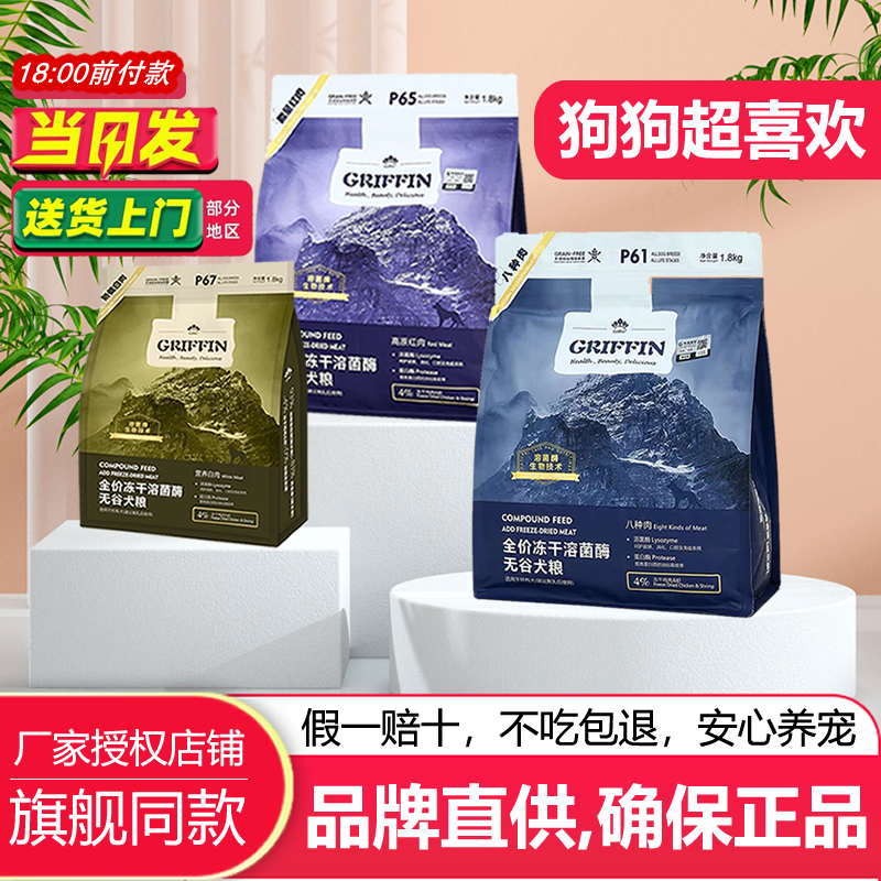 贵芬通用小中犬肠胃管理无谷狗粮