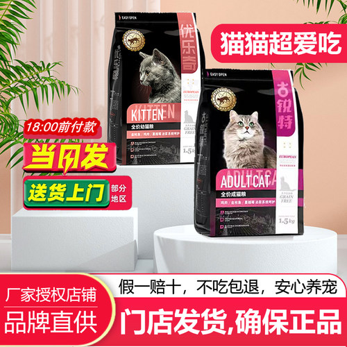 古锐特成猫尿路感染益生菌处方粮
